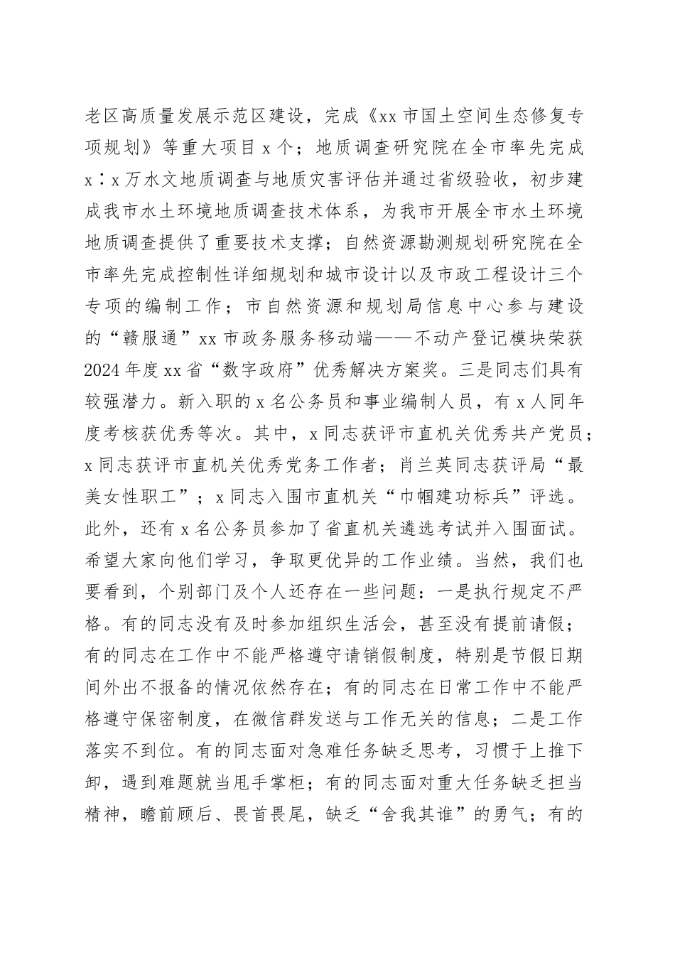 在2024年干部提拔任用动员大会上的讲话（2912字）_第2页