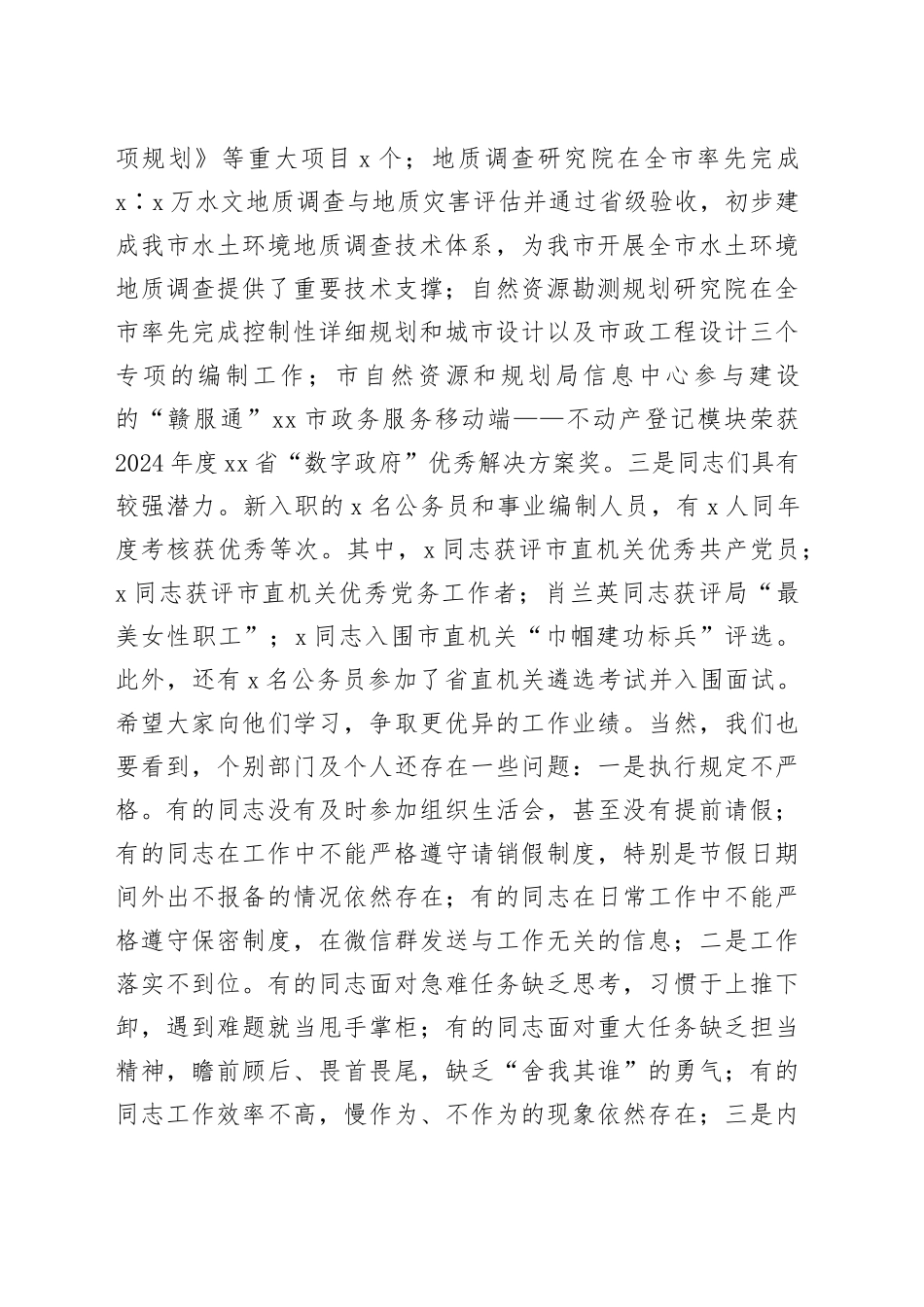 在2024年干部提拔任用动员大会上的讲话_第2页