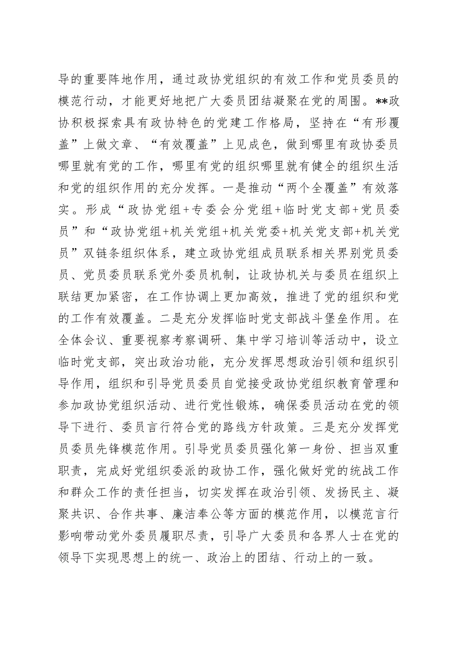 在2024年高素质政协委员队伍建设专题推进会上的汇报发言_第2页