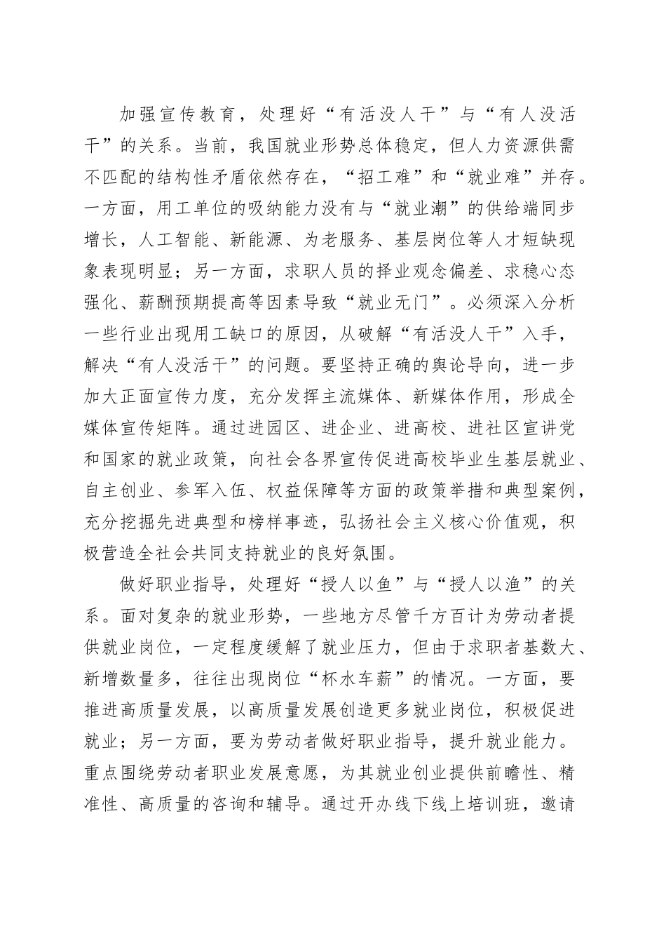 在2024年高校大学生就业工作座谈会上的交流发言_第2页