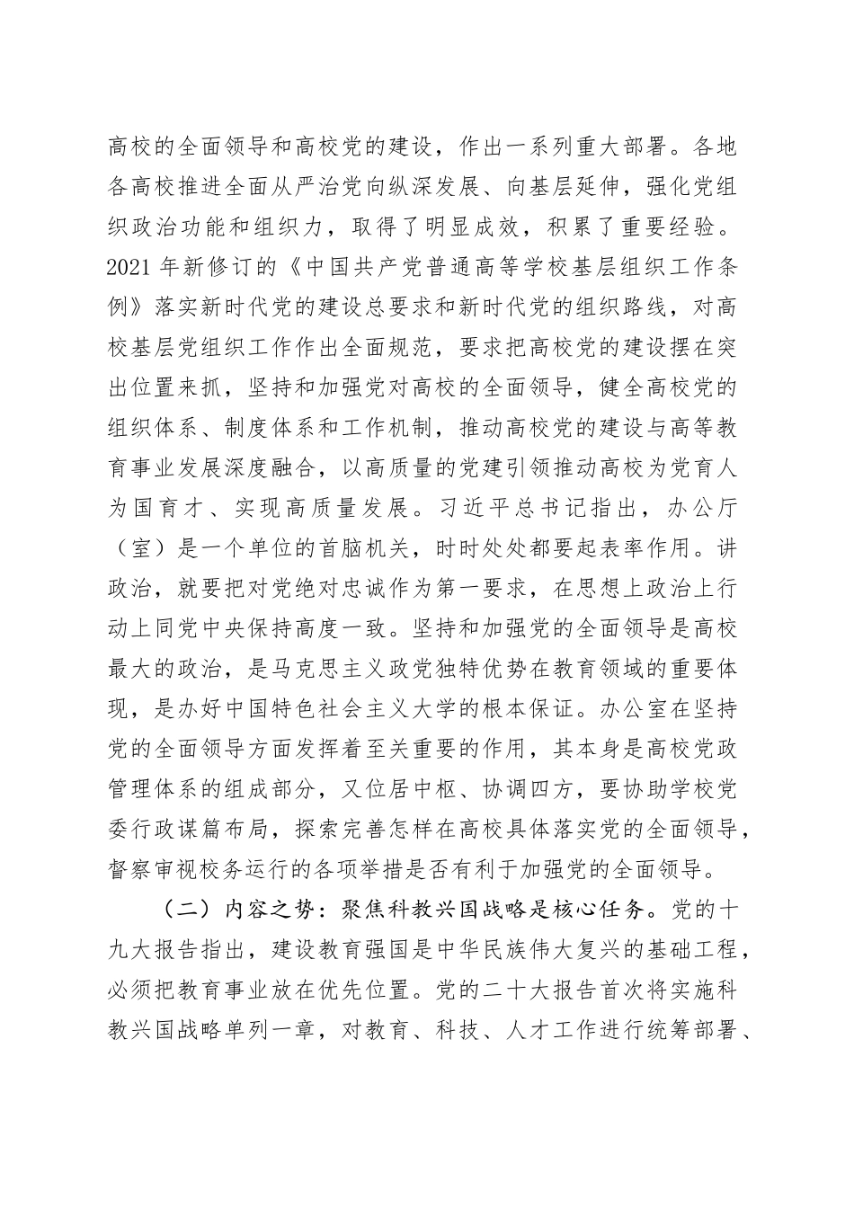 在2024年高校党政办公室工作专题推进会上的讲话（学校）_第2页