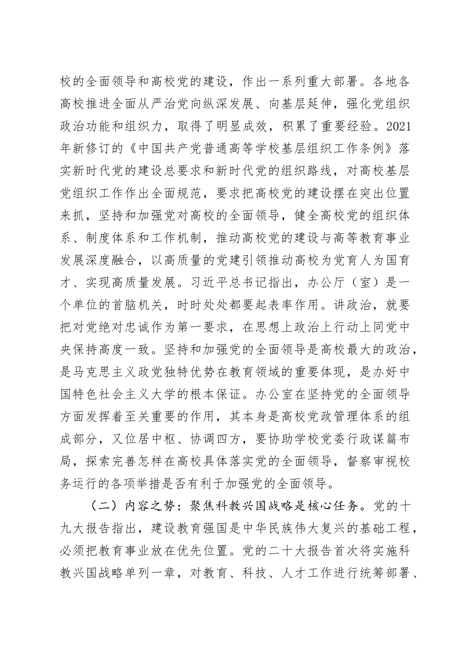 在2024年高校党政办公室工作专题推进会上的讲话提纲_第2页