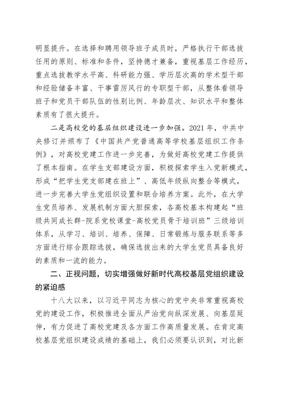 在2024年高校基层党组织建设工作推进会上的讲话_第2页