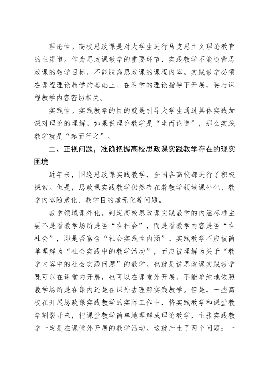 在2024年高校思政课实践教学工作推进会上的讲话_第2页