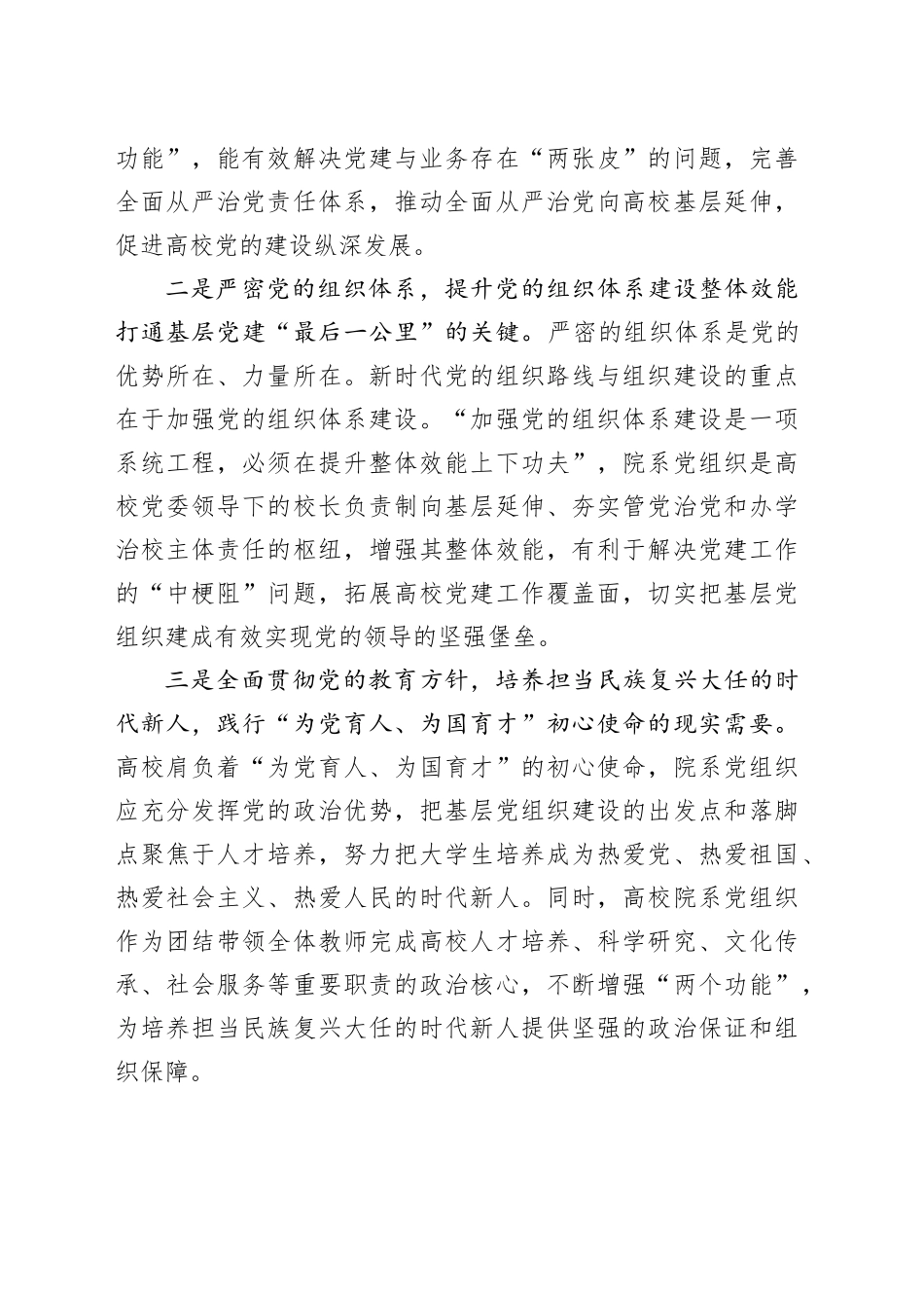 在2024年高校院系党组织建设工作会议上的讲话_第2页