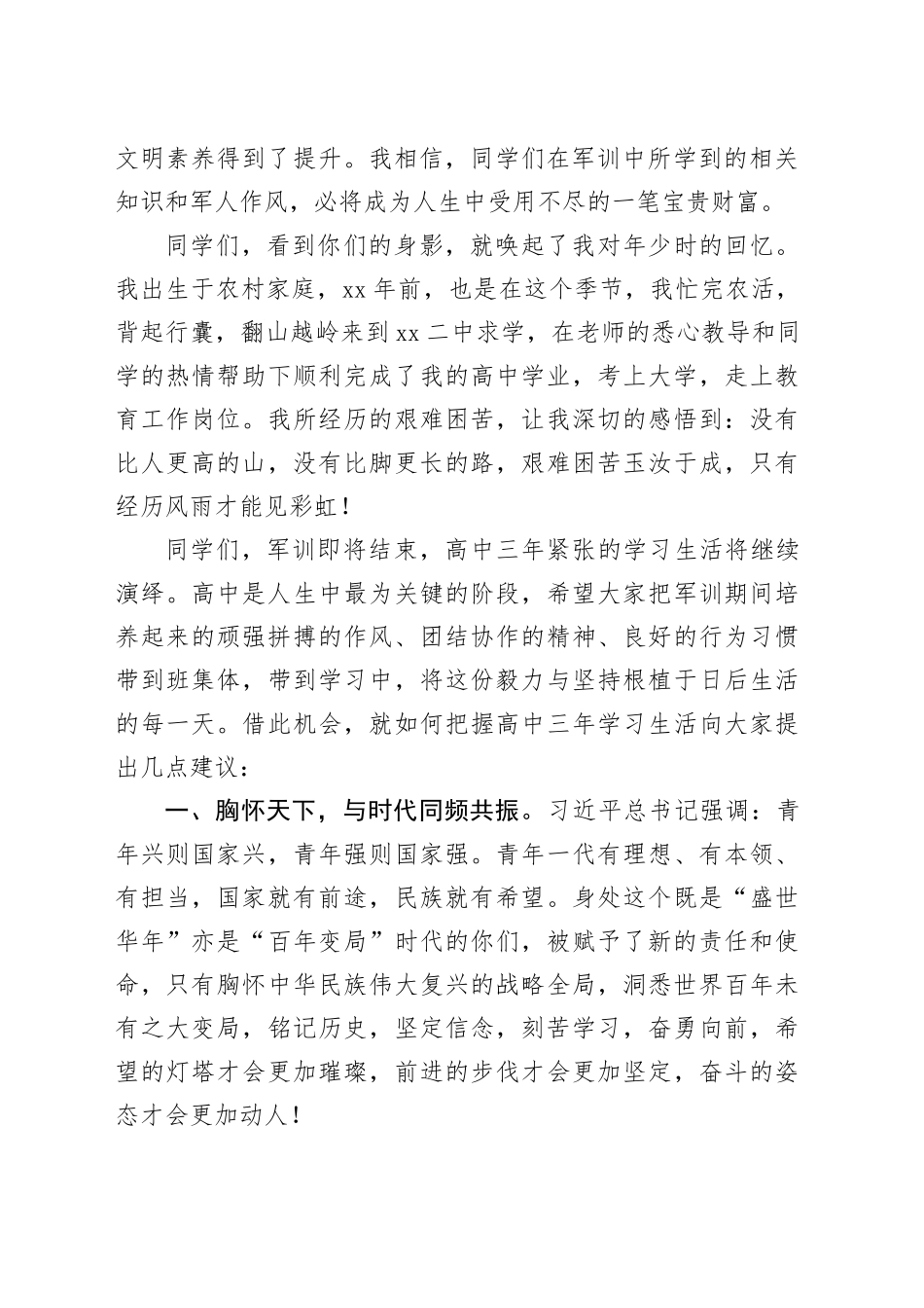 在2024年高一新生军训开营仪式上的发言材料合集（4篇）_第2页