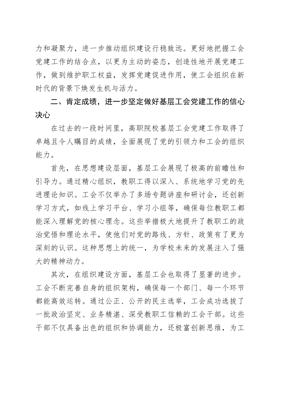 在2024年高职院校基层工会党建工作推进会上的讲话_第2页
