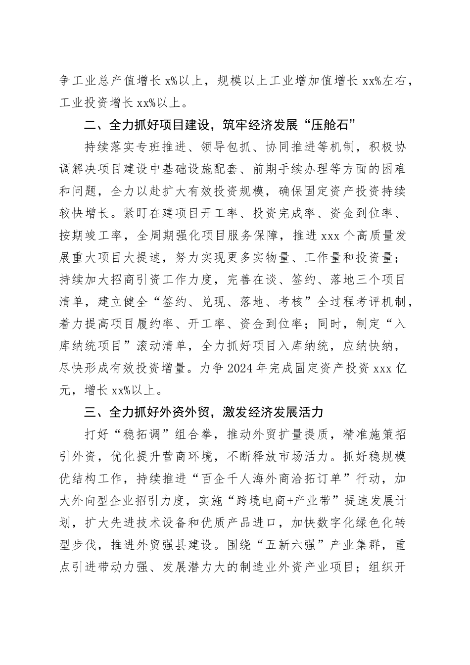 在2024年高质量发展大会上的表态发言（1528字）_第2页