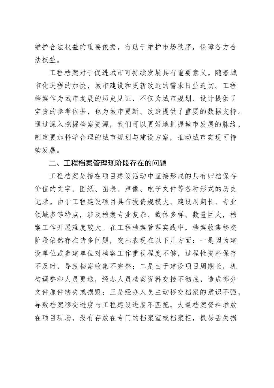 在2024年工程档案管理工作推进会上的讲话_第2页