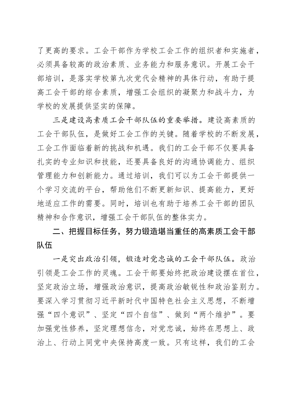 在2024年工会干部培训班开班式上的动员讲话_第2页