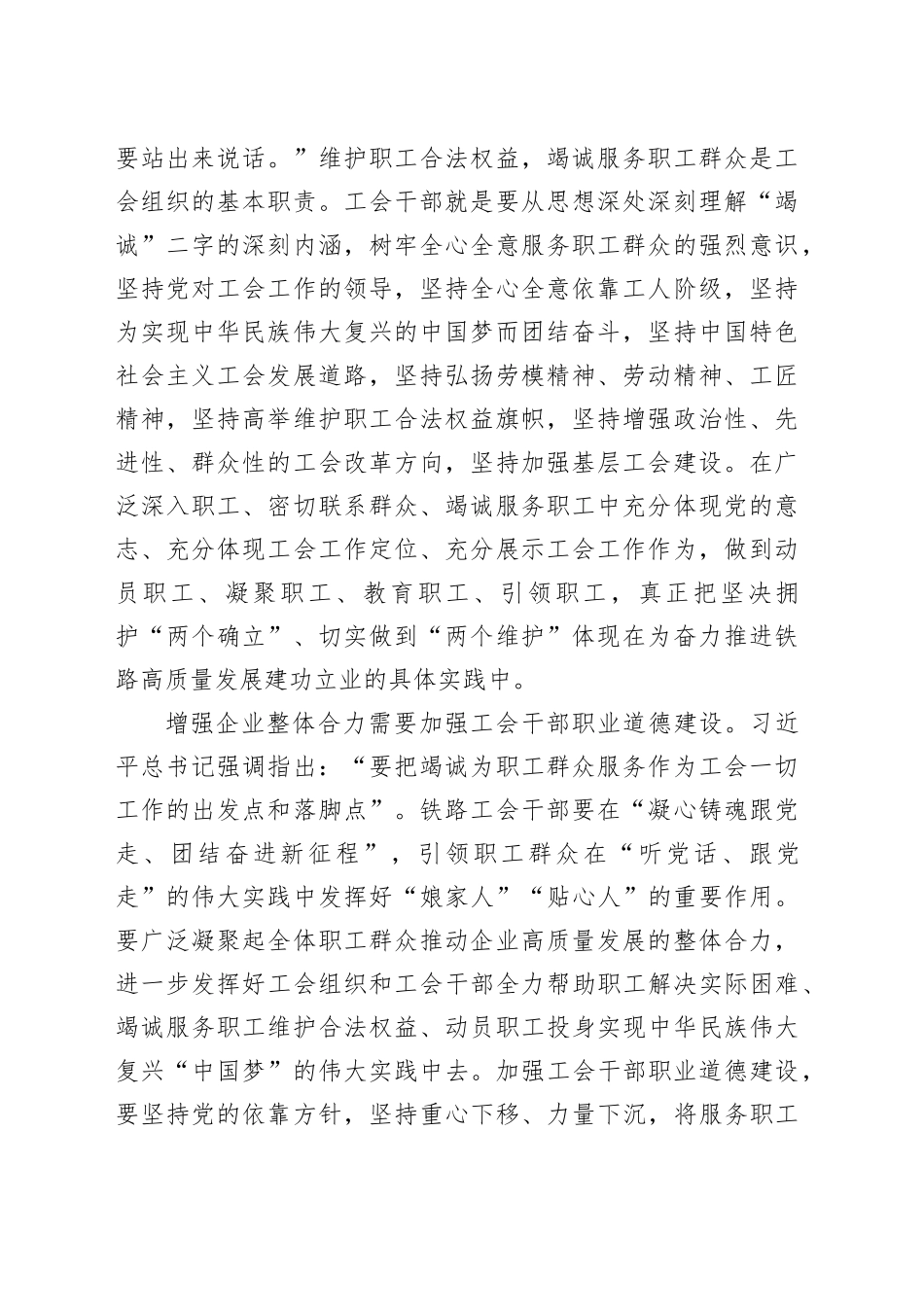 在2024年工会干部职业道德建设工作推进会上的讲话_第2页