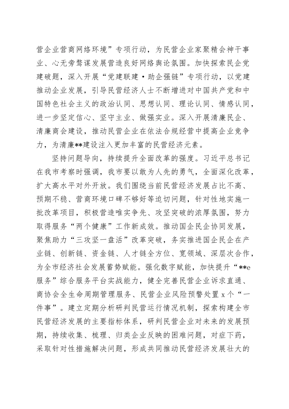 在2024年工商联理论学习中心组民营经济专题研讨会上的讲话_第2页