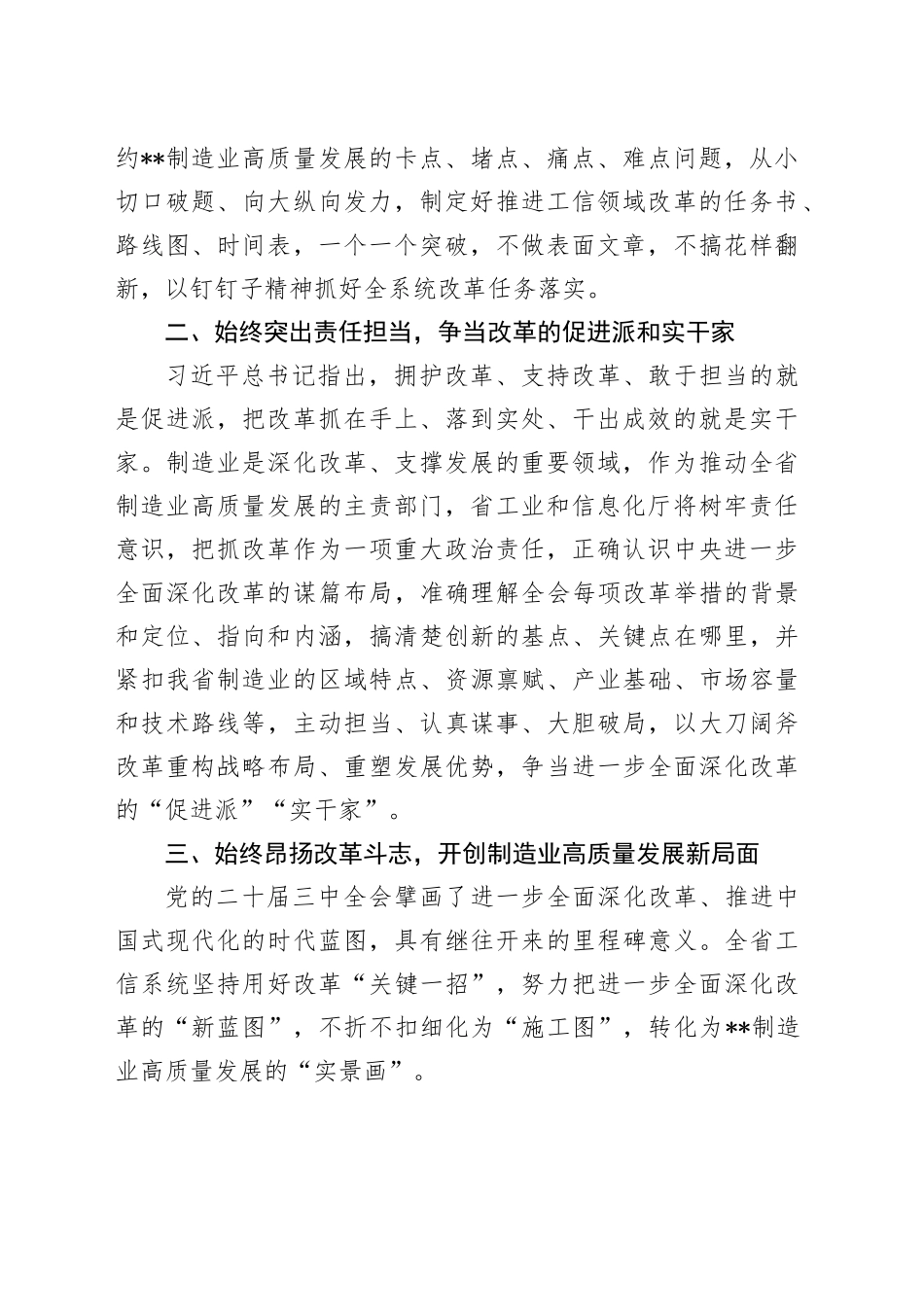 在2024年工信厅党组理论学习中心组集体学习会上的研讨交流发言_第2页