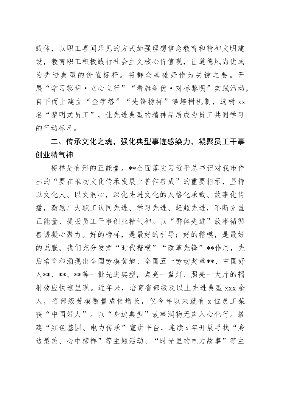 在2024年公司思想政治工作机制载体建设推进会上的汇报发言_第2页