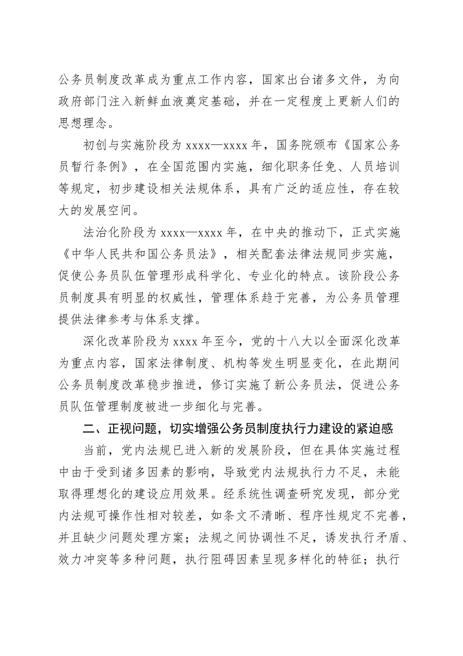 在2024年公务员制度贯彻落实建设推进会上的讲话_第2页