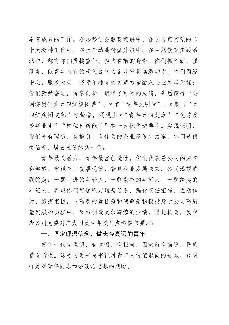 在2024年共青团工作暨“优秀高校毕业生”表彰会上的讲话_第2页