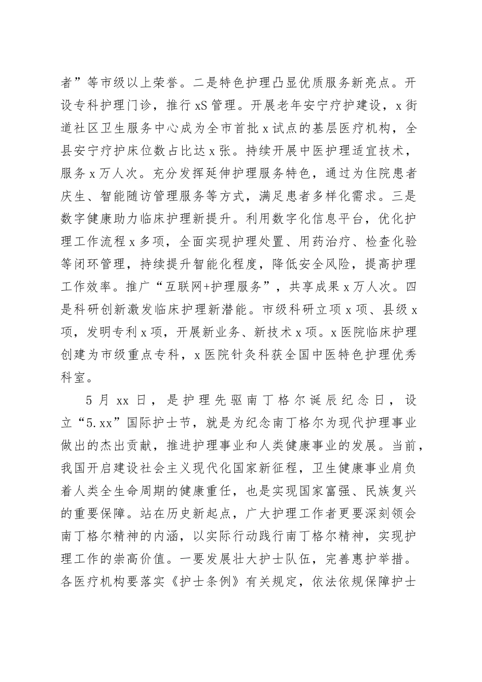 在2024年国际护士节庆祝大会上的讲话_第2页