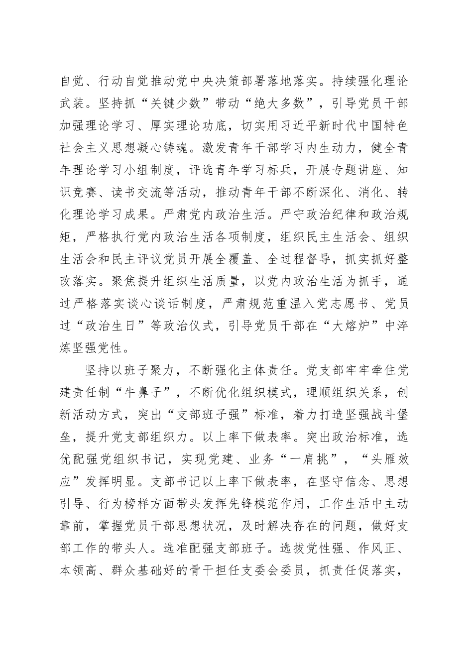 在2024年国企“四强”党支部建设现场会上的汇报发言（2332字）_第2页