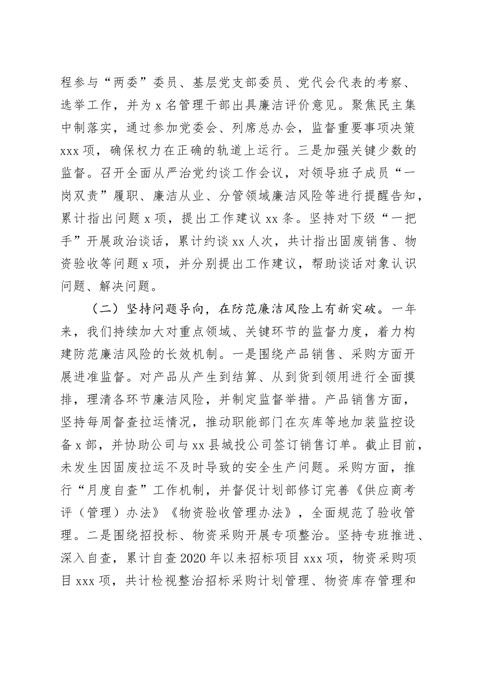 在2024年国企党风廉政建设和反腐败工作会议上的讲话_第2页