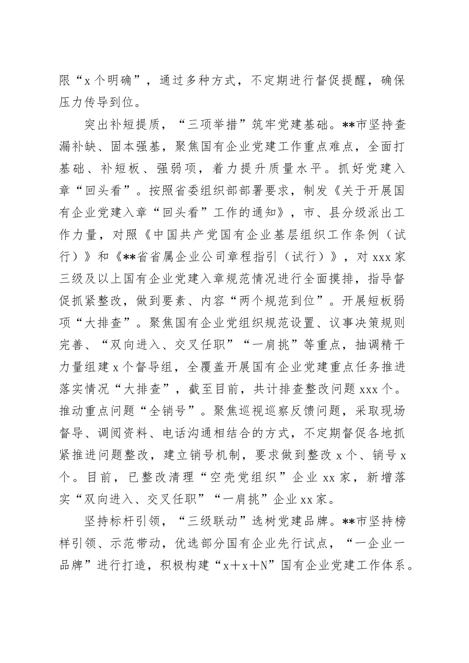 在2024年国企党建高质量发展现场推进会上的汇报发言_第2页