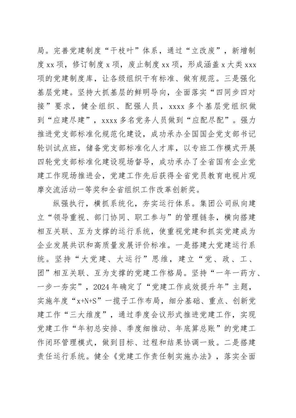 在2024年国企党建工作经验交流会上的典型发言_第2页