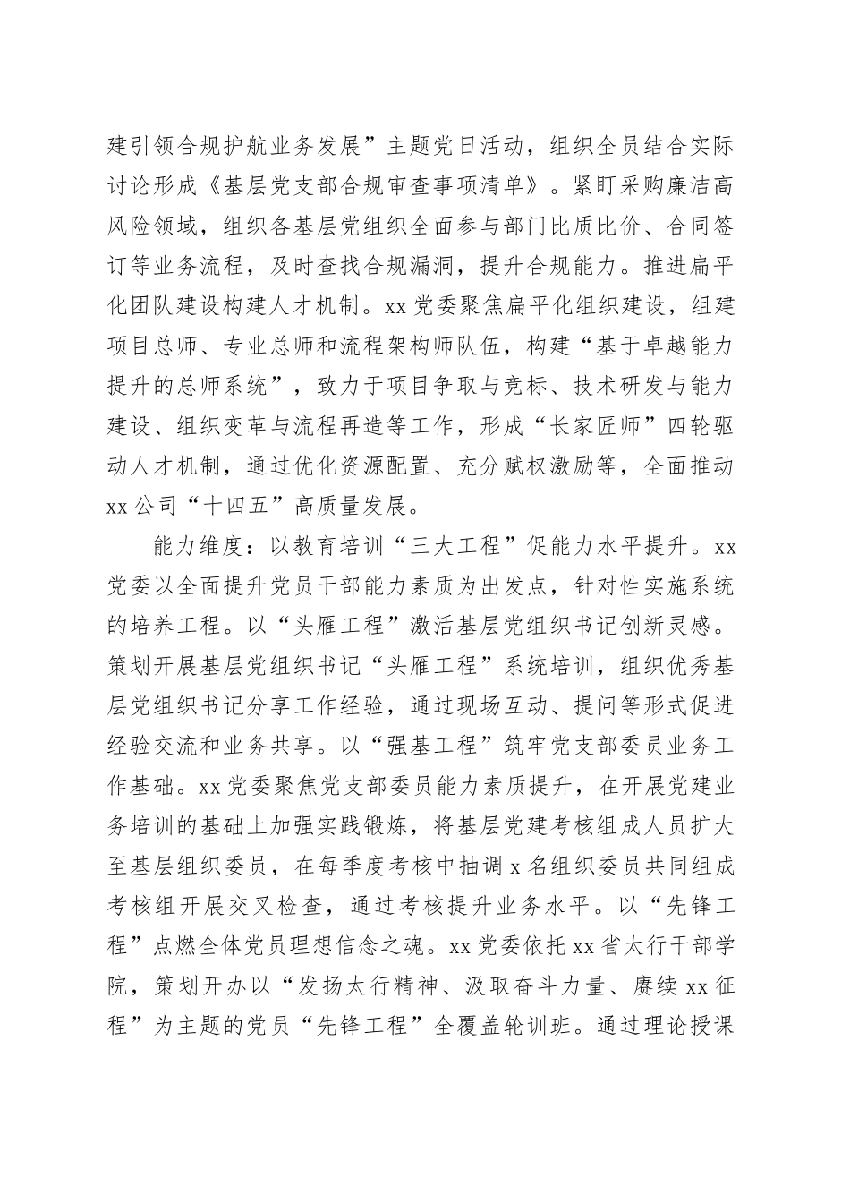 在2024年国企党建工作现场会暨年中重点工作推进会上的交流发言（3122字）_第2页