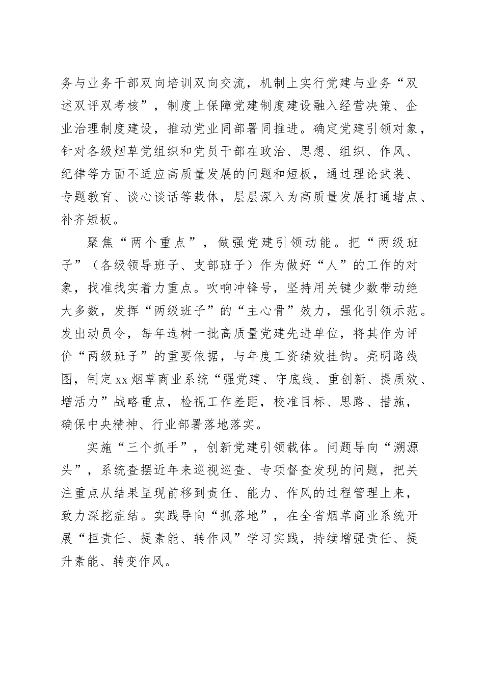 在2024年国企党建品牌建设专题推进会上的典型发言（1561字）_第2页