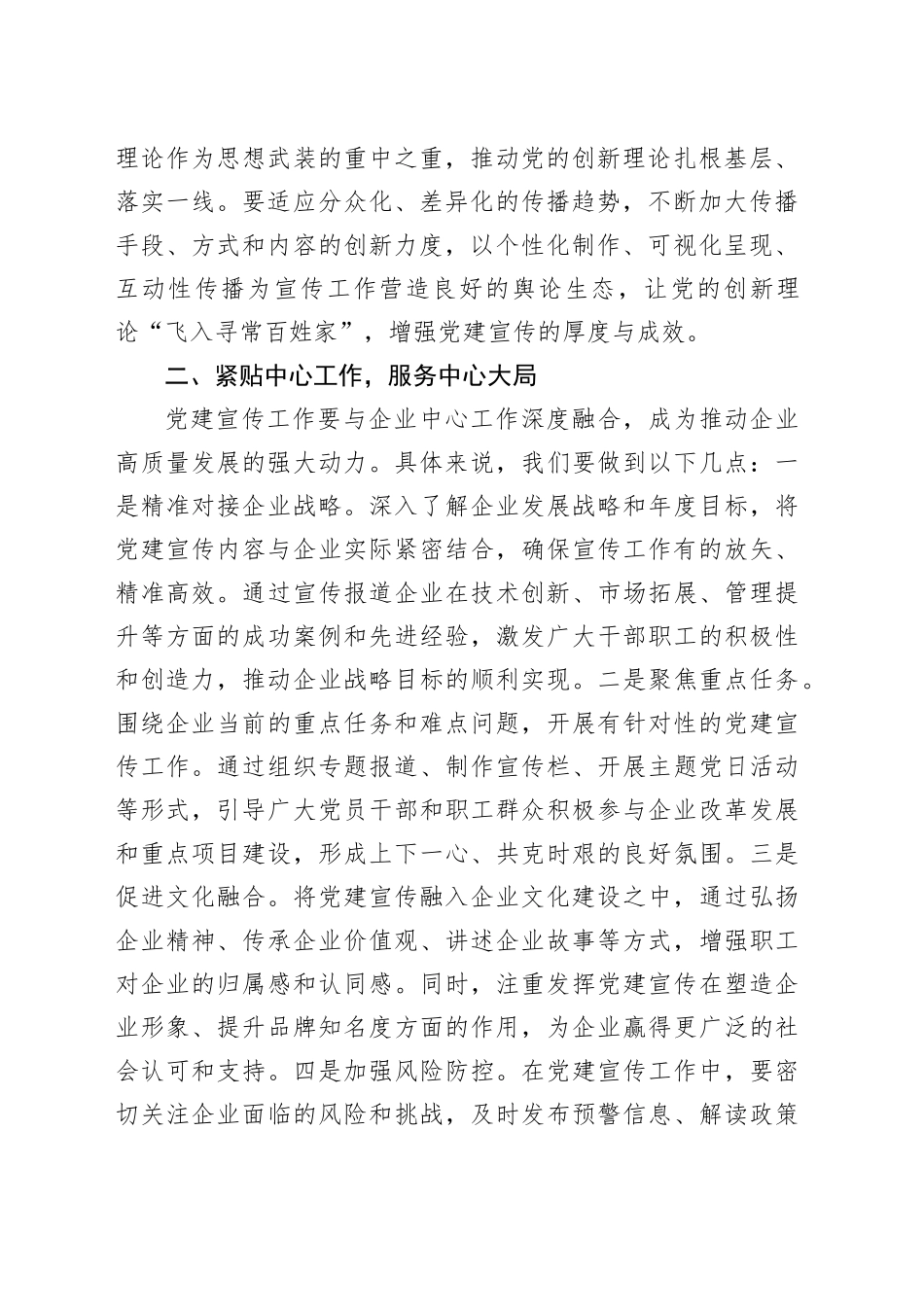 在2024年国企党建宣传工作推进会上的讲话_第2页