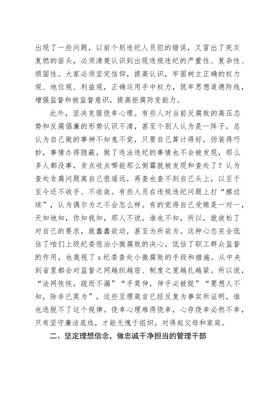 在2024年国企党委警示教育大会上的讲话（5215字）_第2页