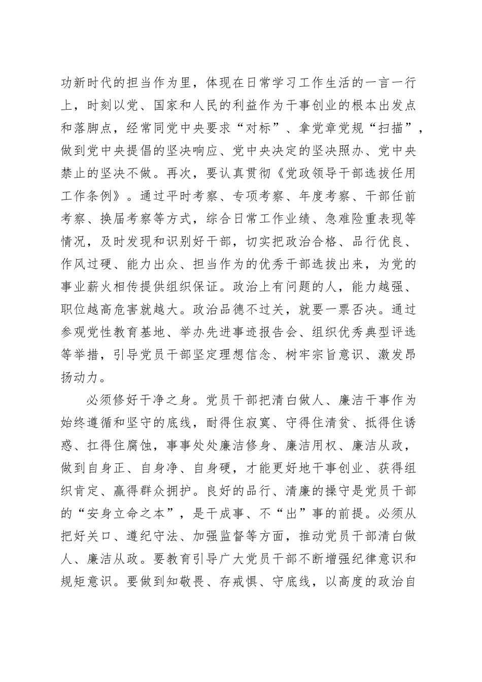 在2024年国企高素质干部队伍建设座谈会上的交流发言（2726字）_第2页