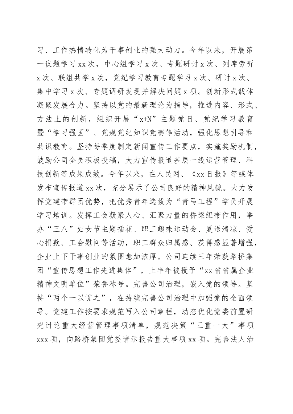 在2024年国企高质量发展半年总结推进会上的汇报发言（3108字）_第2页