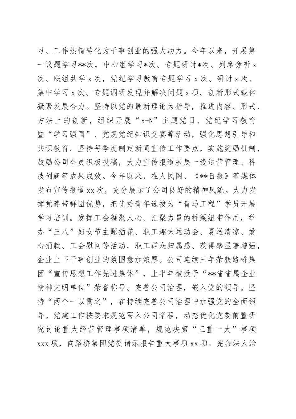 在2024年国企高质量发展半年总结推进会上的汇报发言（公司）_第2页