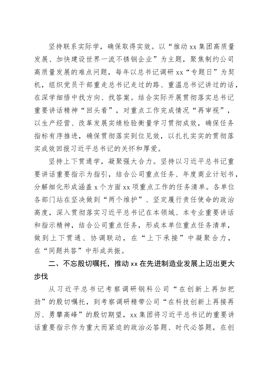 在2024年国企高质量发展推进会上的汇报发言（3582字）_第2页