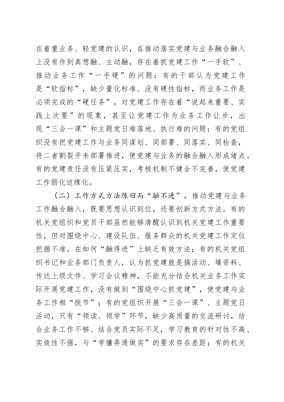 在2024年国企机关党建和业务工作融合发展推进会上的讲话_第2页