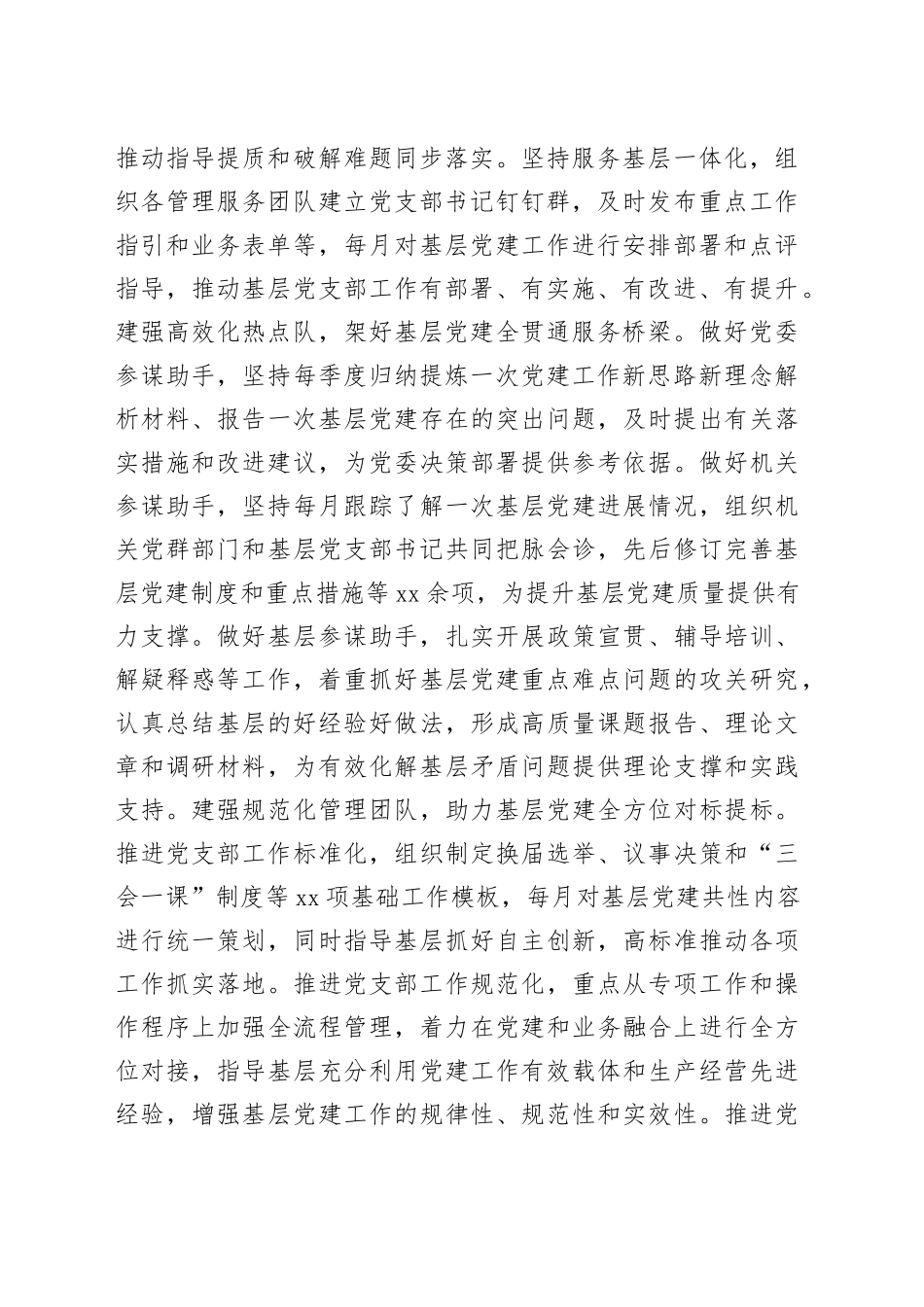 在2024年国企基层党建工作经验交流会上的典型发言（公司）_第2页