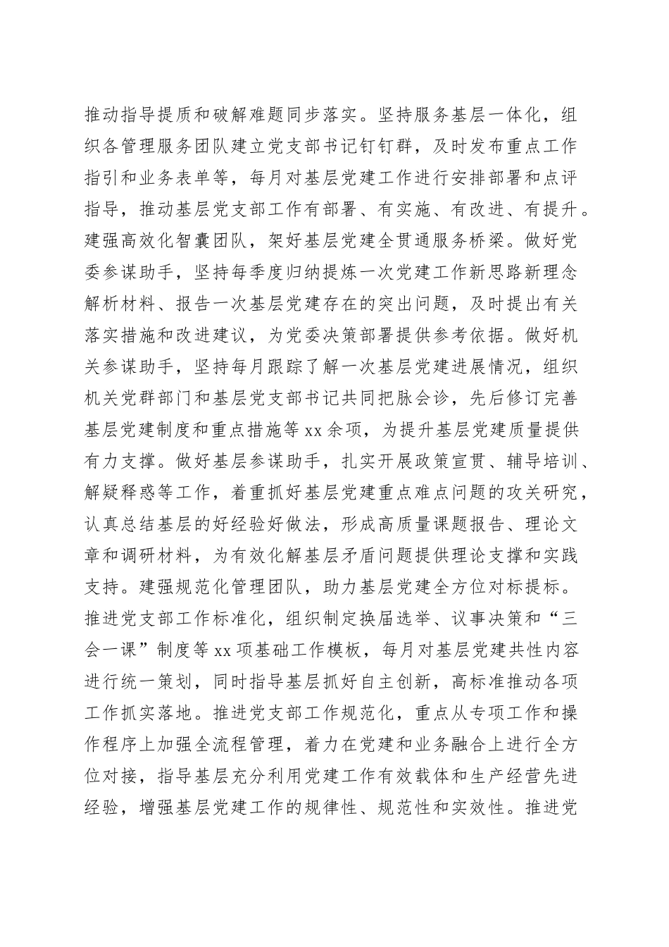 在2024年国企基层党建工作经验交流会上的典型发言_第2页