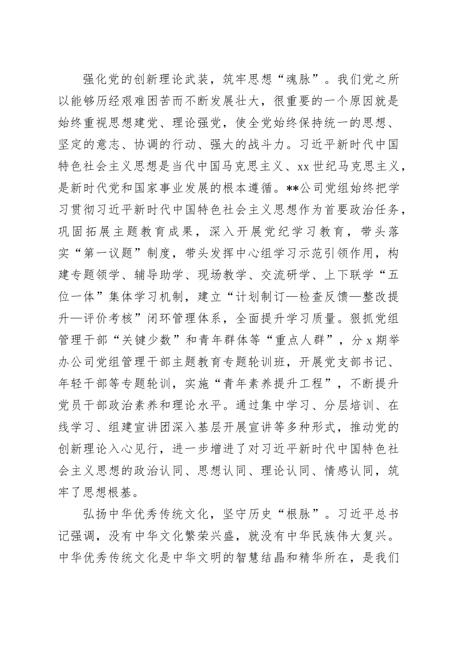 在2024年国企精神文明建设专题推进会上的汇报发言（公司）_第2页