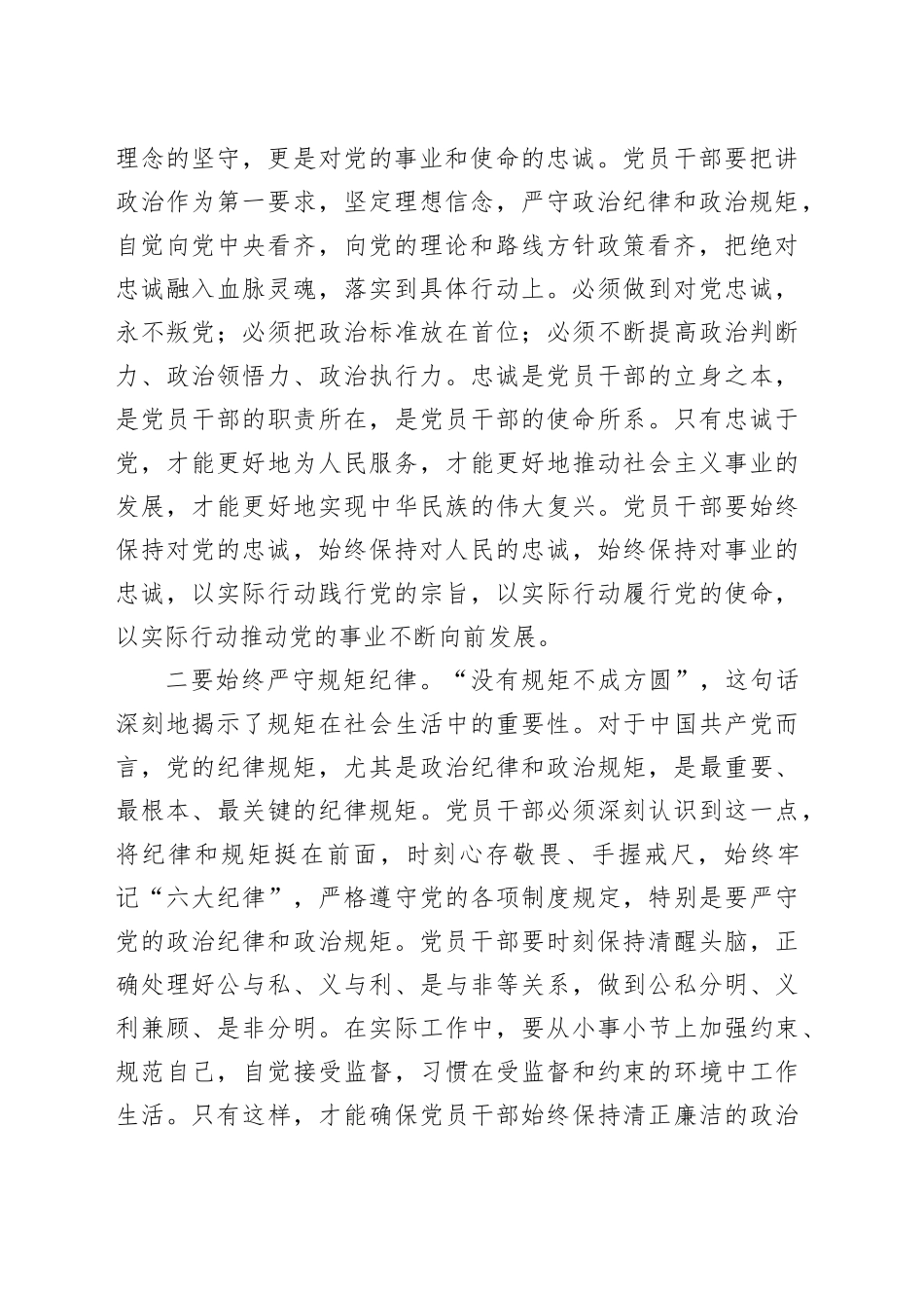 在2024年国企警示教育大会上的总结讲话（2126字）_第2页