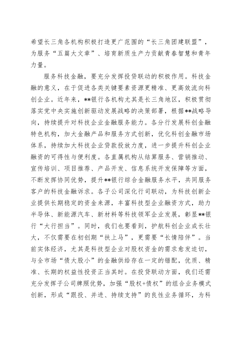 在2024年国企青年干部座谈会上的致辞（2403字）_第2页