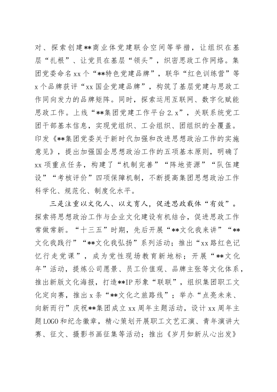 在2024年国企思政工作年中推进会上的汇报发言_第2页