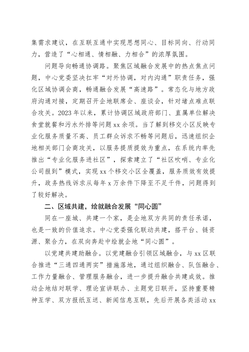 在2024年国企职工关心关爱工作现场推进会上的汇报发言（2706字）_第2页