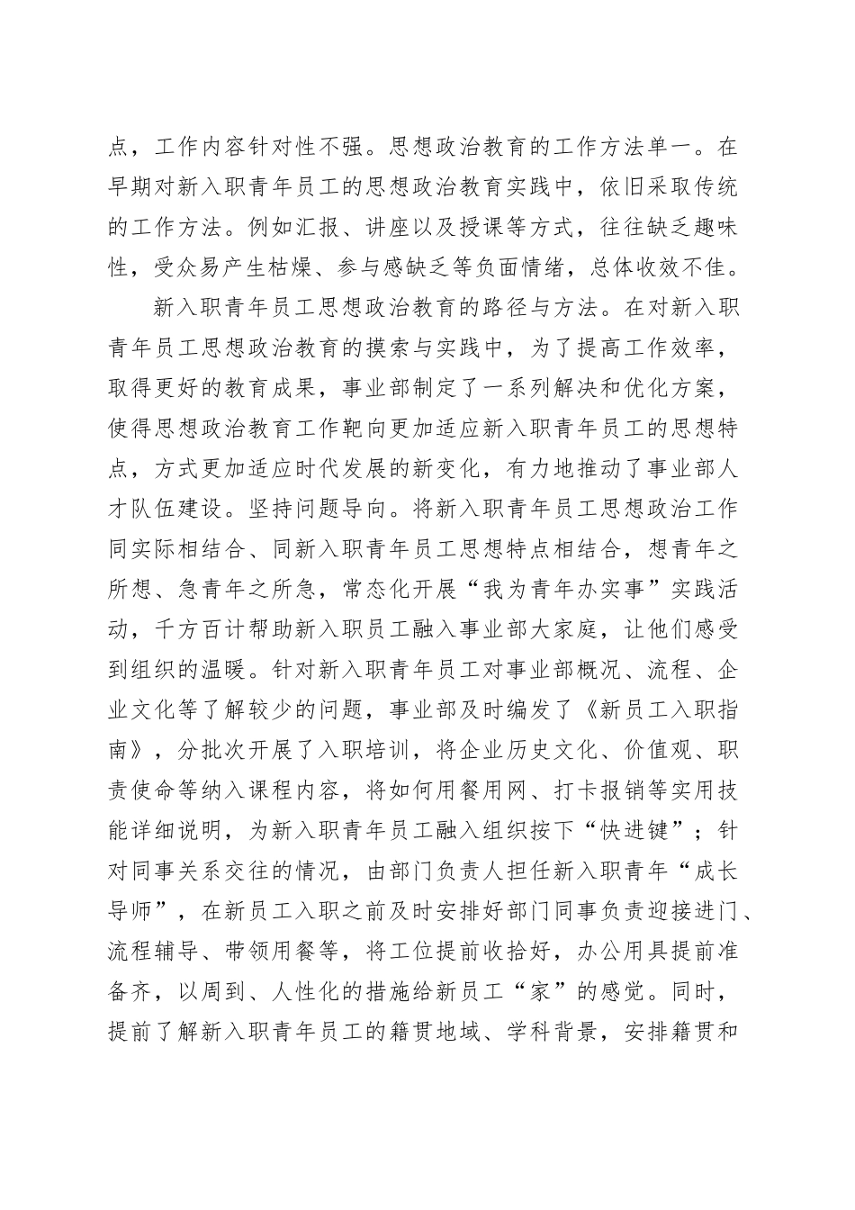 在2024年国企职工思想政治工作专题推进会上的汇报发言（2670字）_第2页