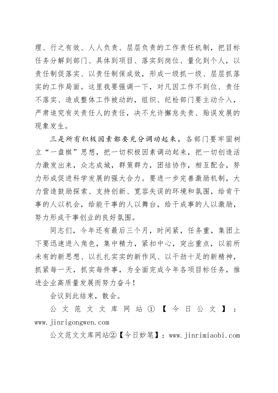 在2024年国庆节后收心会暨重点工作部署会议上的讲话材料_第2页