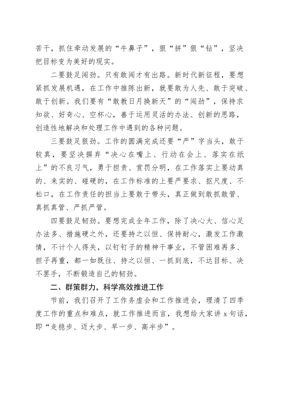 在2024年国庆节后收心会暨重点工作部署会议上讲话材料_第2页