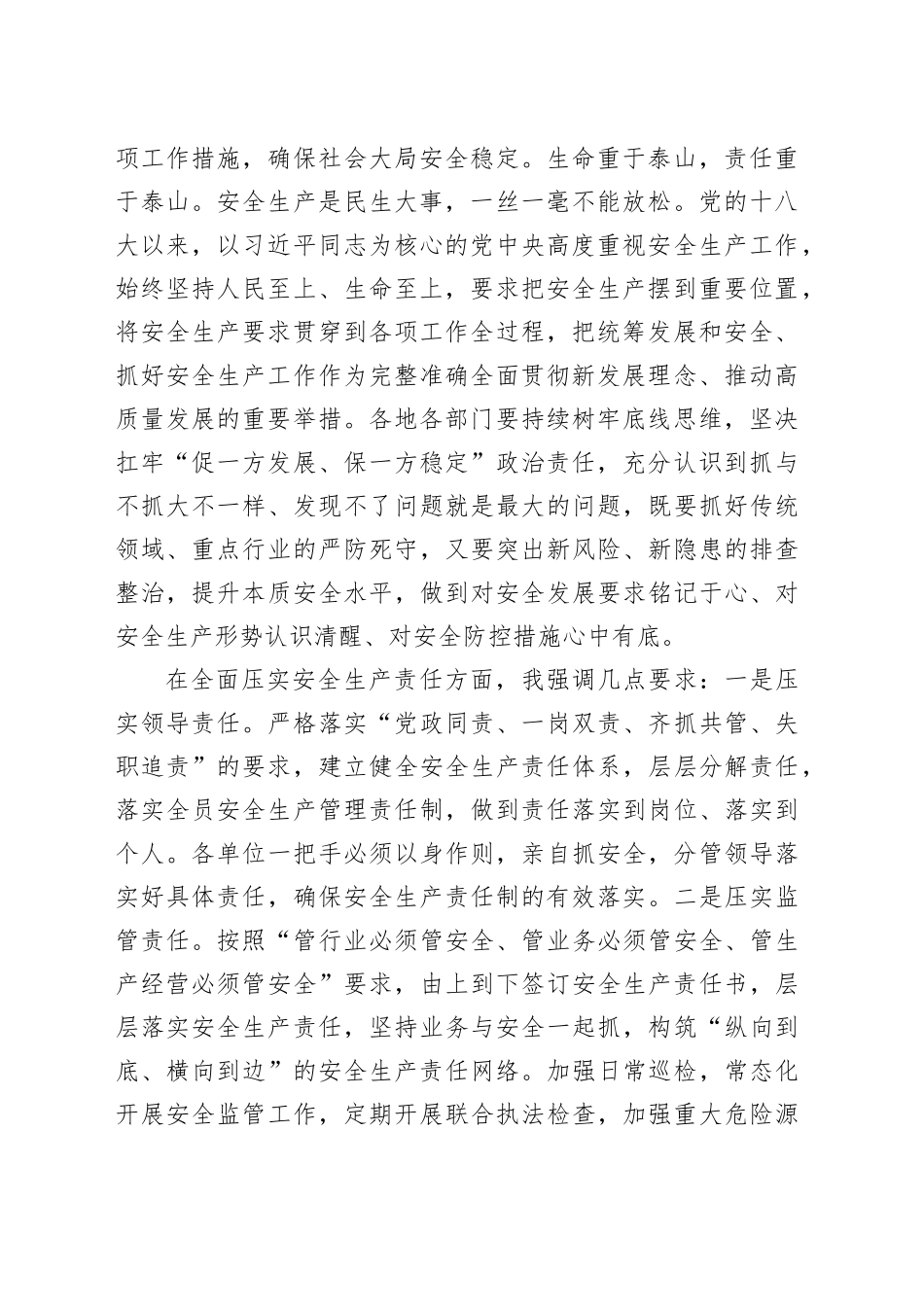 在2024年国庆节前安全生产工作部署会上的讲话提纲（3349字）_第2页