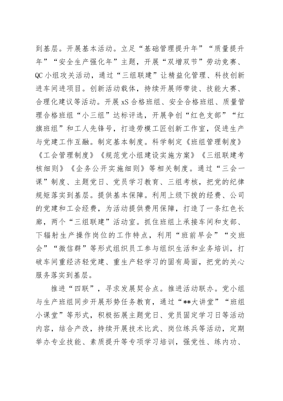 在2024年国有党建创新发展推进会上的汇报发言材料_第2页