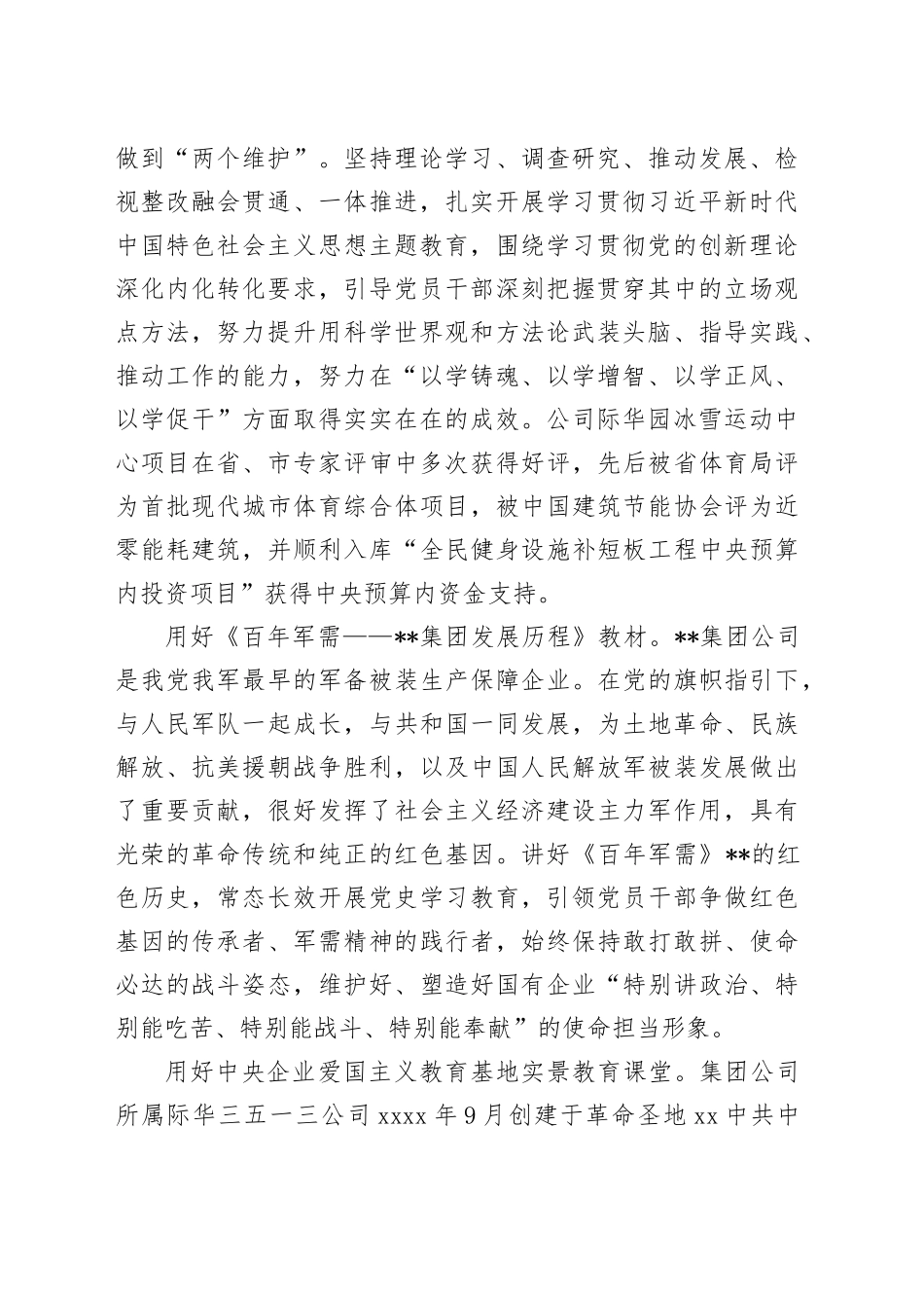 在2024年国有企业“百日攻坚”行动推进会暨三季度经济活动分析会上的汇报发言_第2页