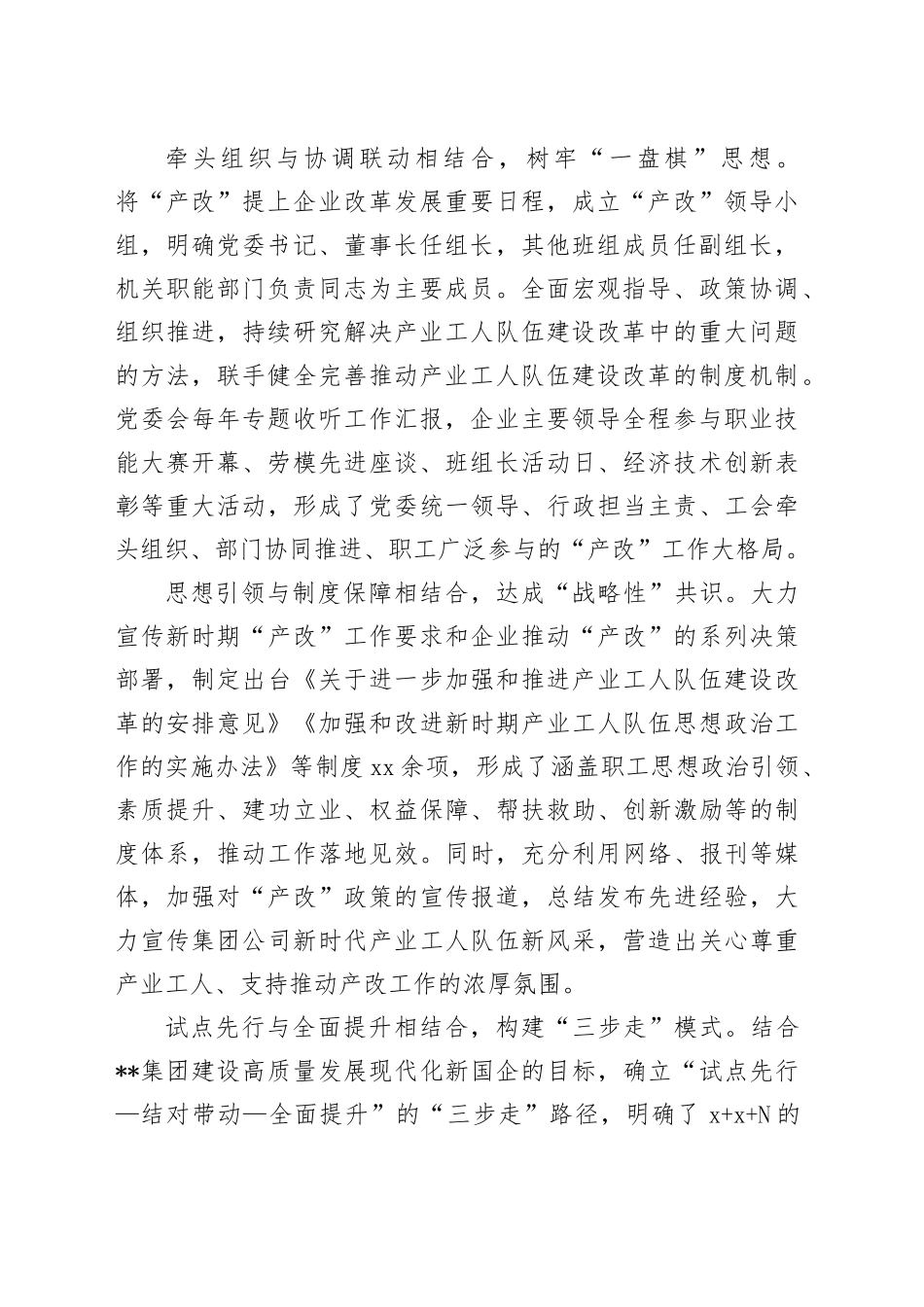 在2024年国有企业产业工人队伍建设推进会上的汇报发言_第2页