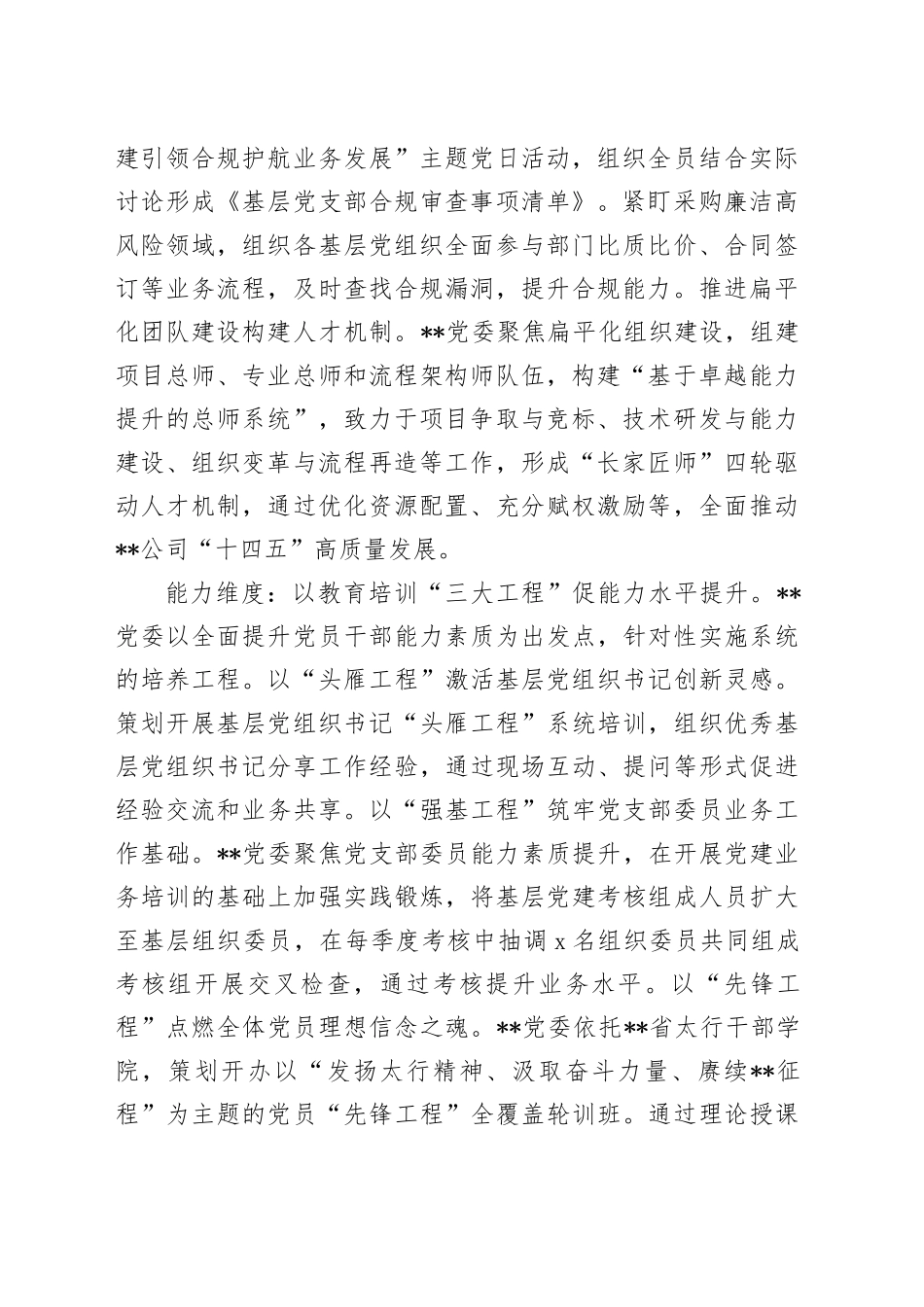 在2024年国有企业党建工作现场会暨年中重点工作推进会上的交流发言_第2页