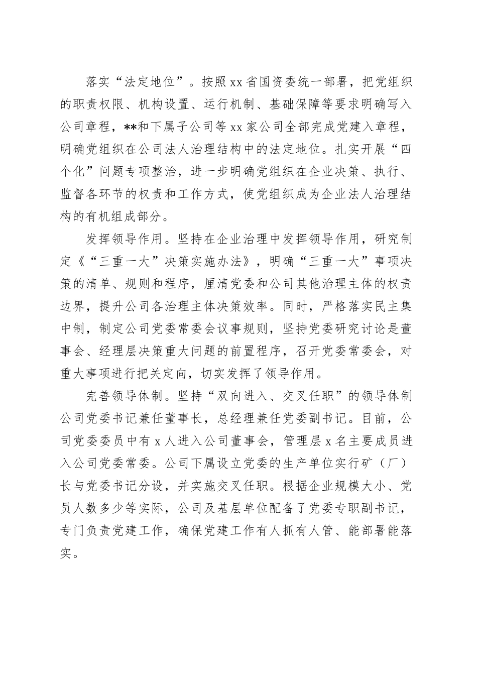 在2024年国有企业党建品牌创建工作推进会上的汇报发言_第2页